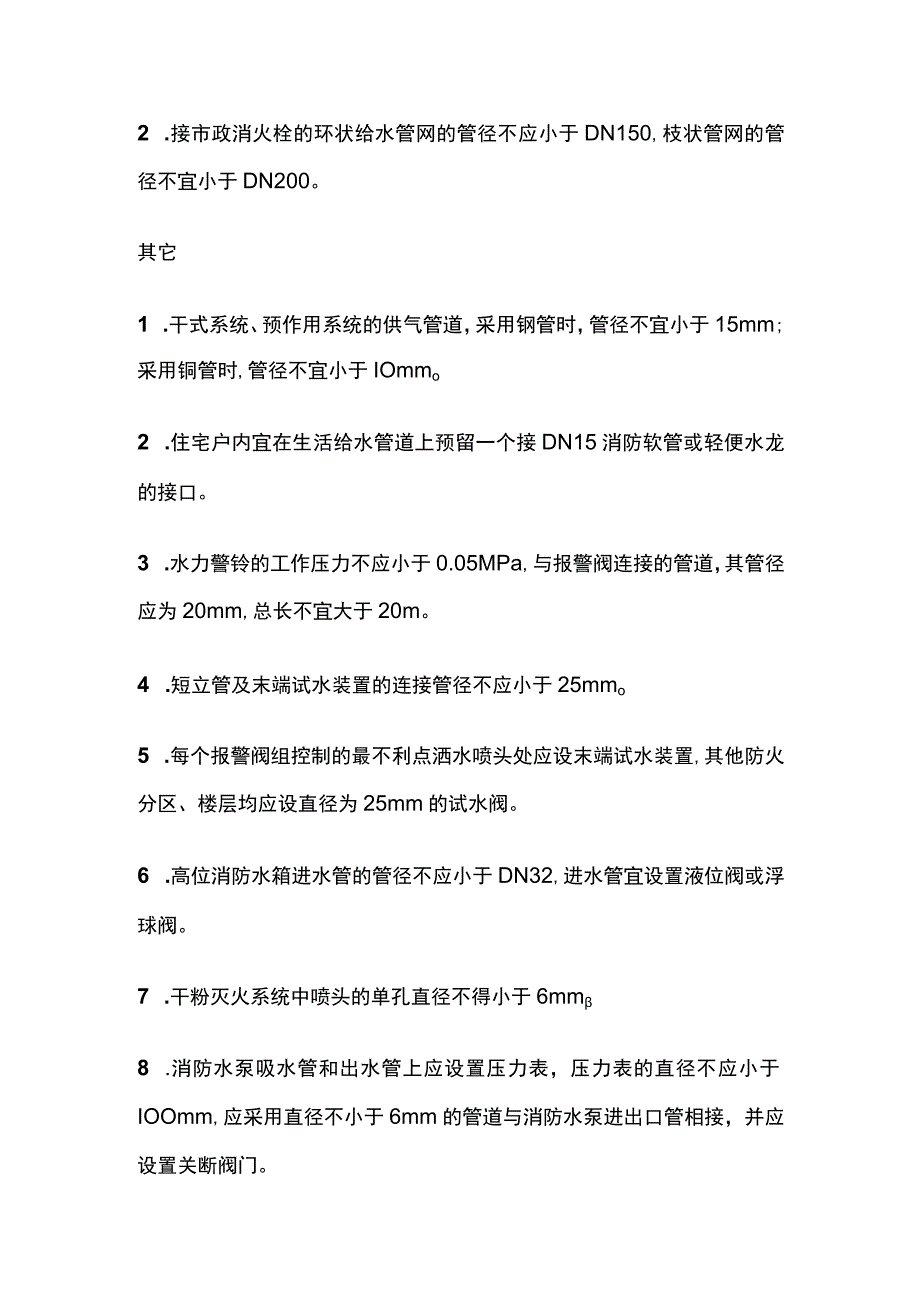 消防考试 管道管径全考点梳理.docx_第3页