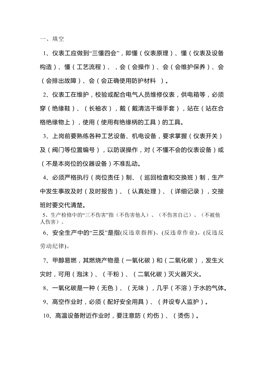 仪表车间级培训考试试题答案-2.docx_第1页