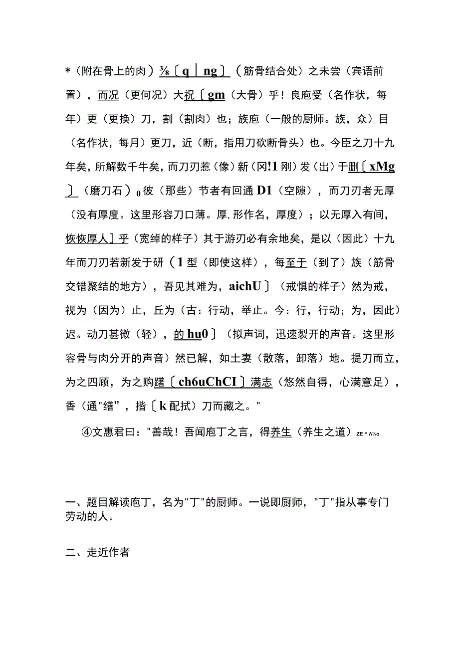 部编版《庖丁解牛》注解.docx_第2页