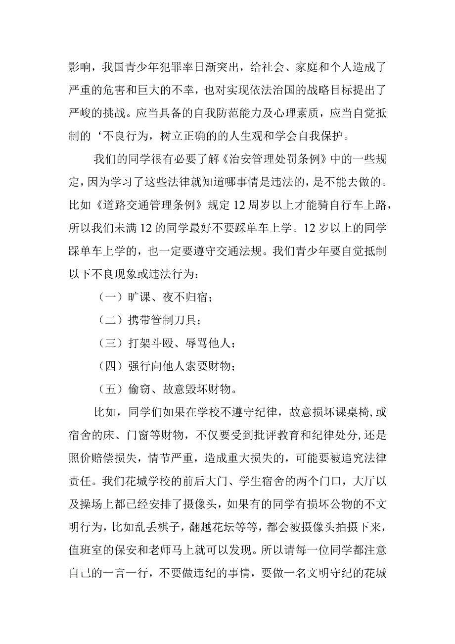 车间安全生产演讲稿.docx_第2页