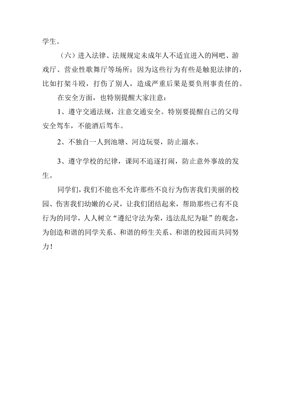 车间安全生产演讲稿.docx_第3页