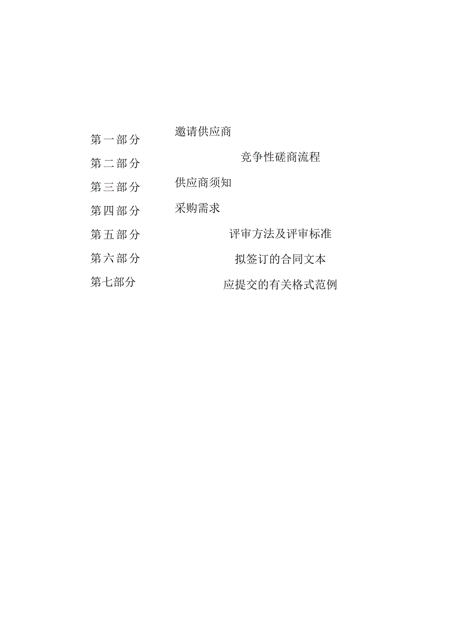 职业技术学院飞机维修实训中心（B737-300飞机）扩建项目招标文件.docx_第3页