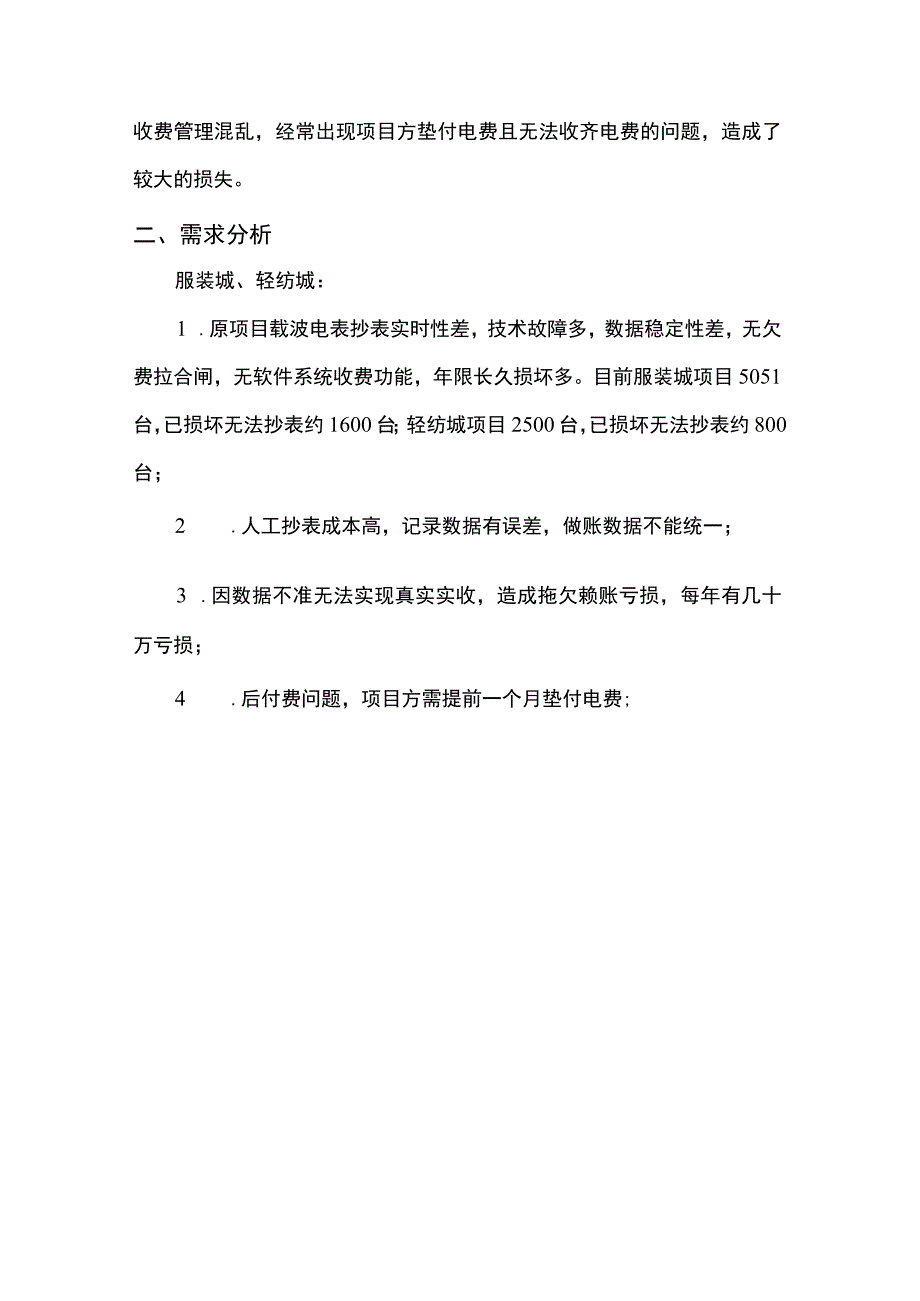 福州石狮服装轻纺名城平台建设方案.docx_第3页