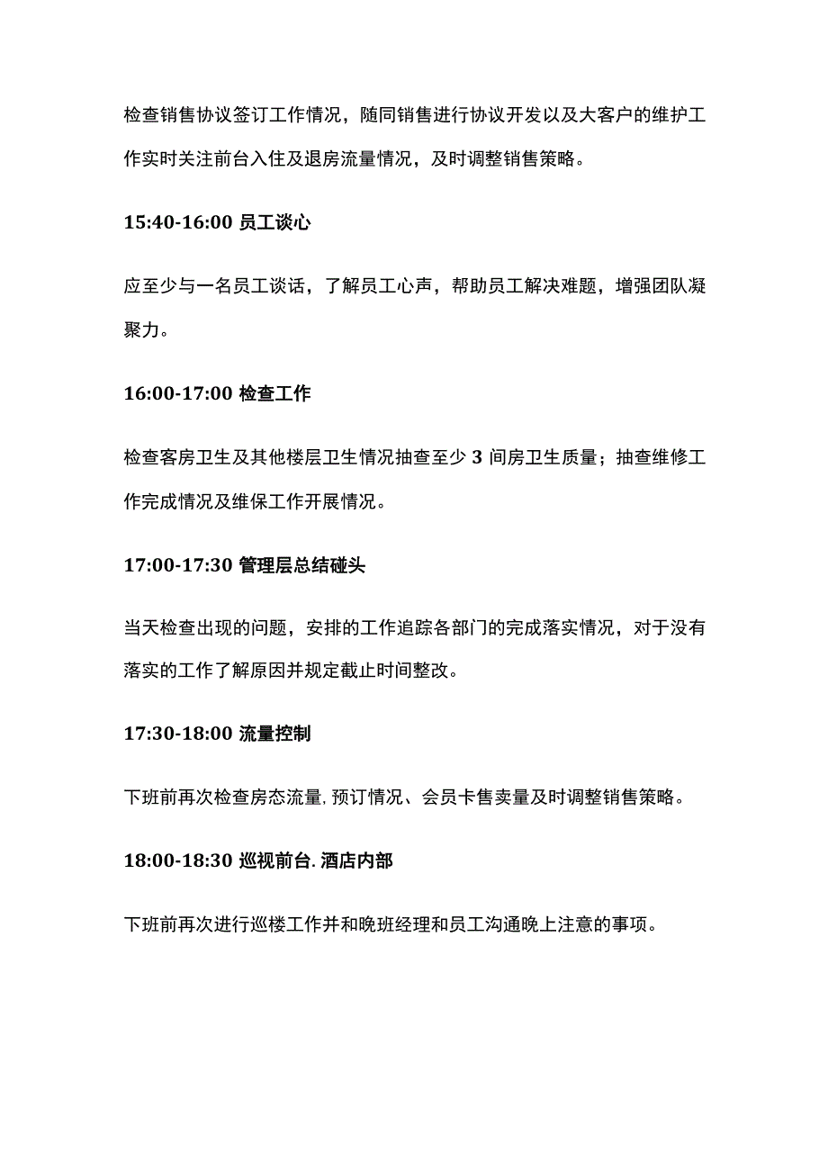 酒店店长每日工作流程详情讲解全套.docx_第3页