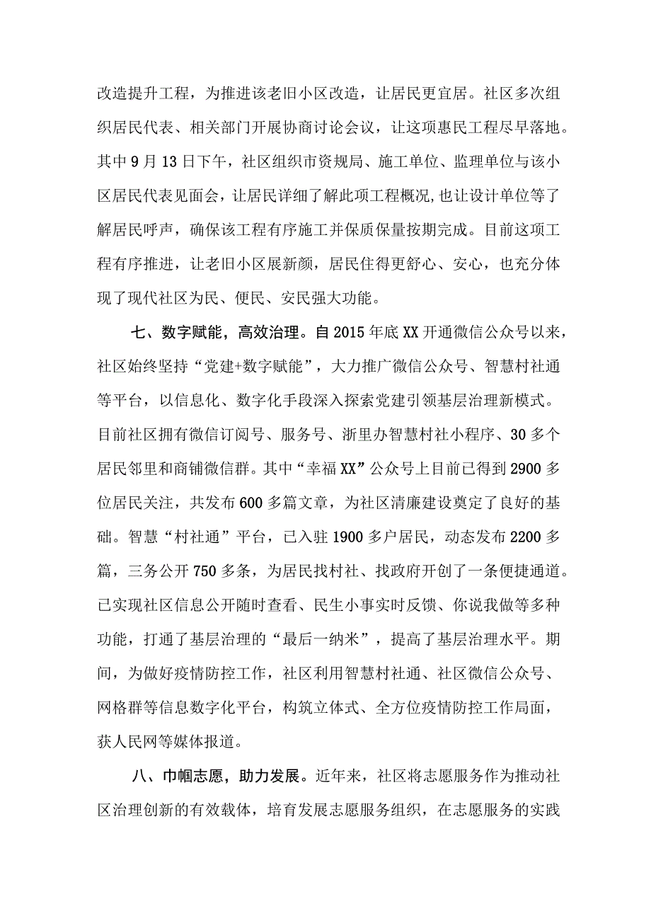 社区2023年度工作总结和2024年计划.docx_第3页