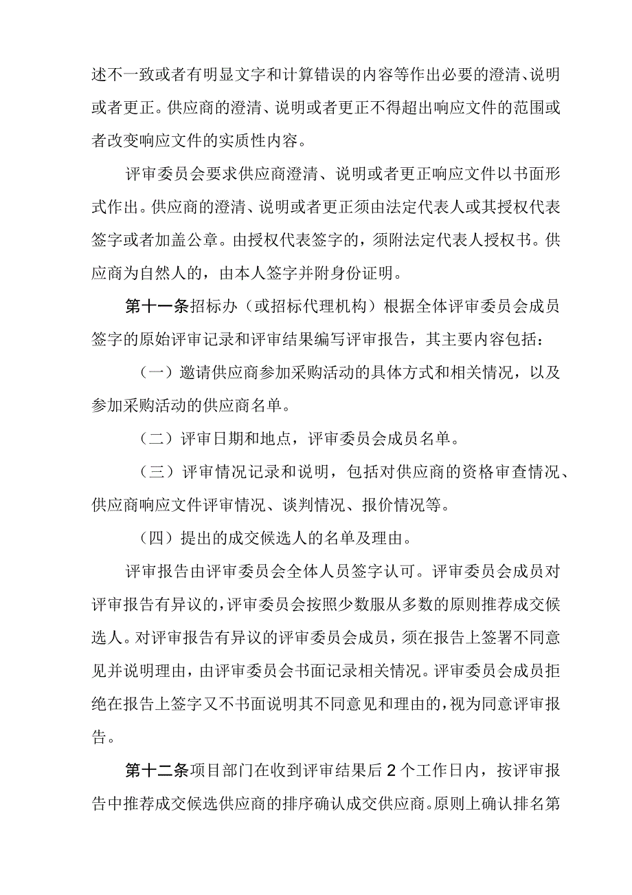 附件1-2 广东建设职业技术学院非招标采购实施细则.docx_第3页