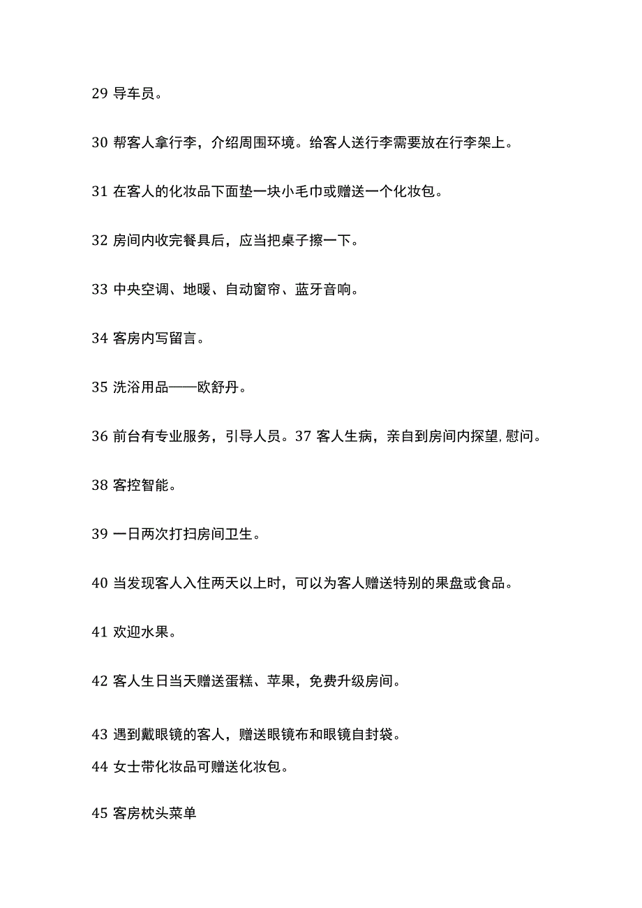 酒店客房特色服务方案全套.docx_第3页