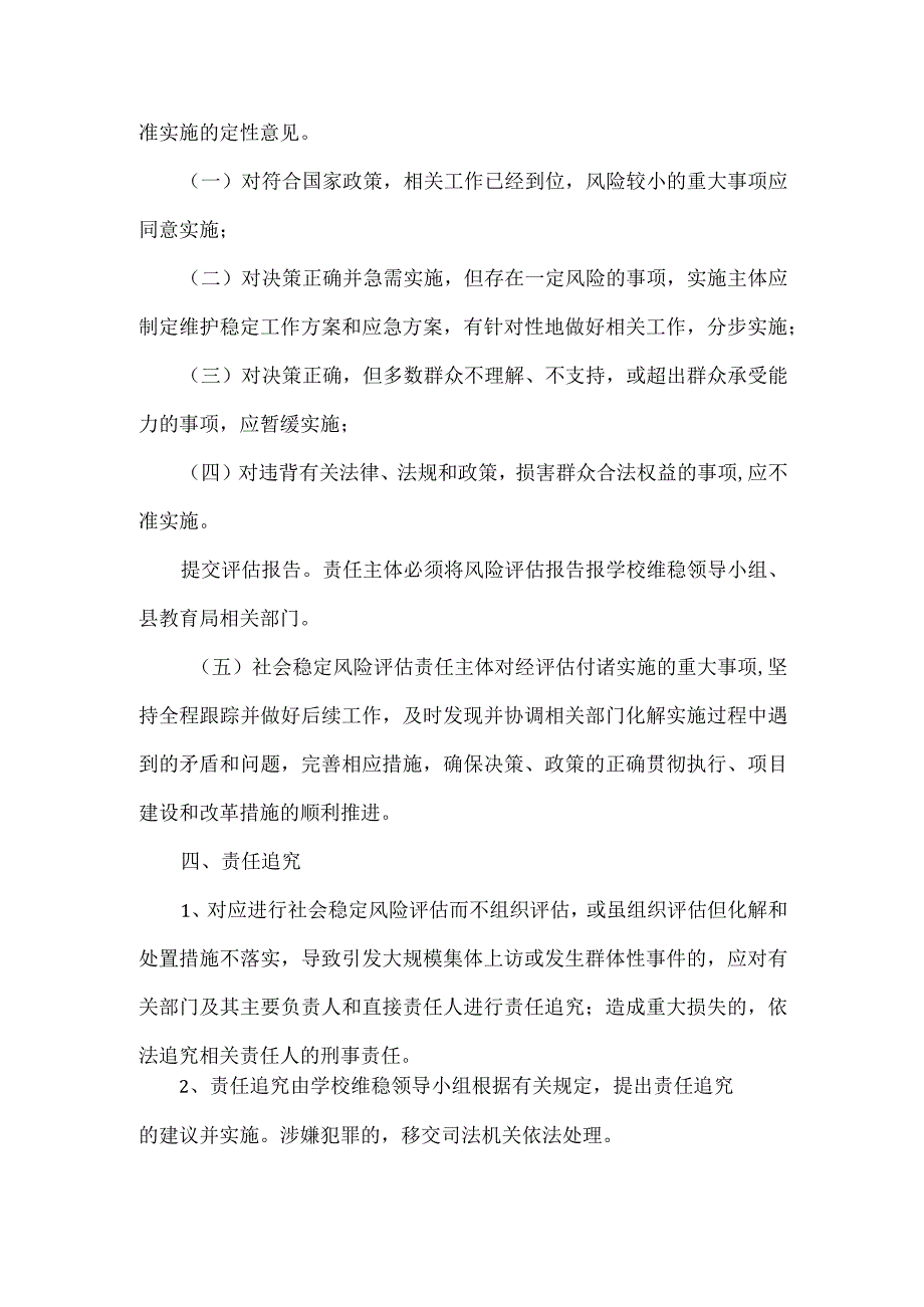 校园安全风险评估制度.docx_第3页