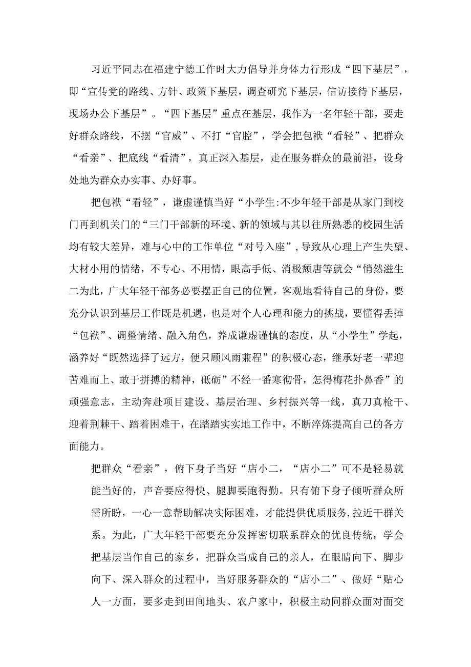 饯行“四下基层”心得体会发言材料（共16篇）.docx_第2页