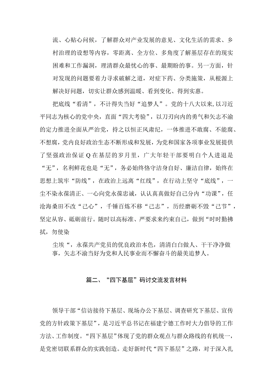 饯行“四下基层”心得体会发言材料（共16篇）.docx_第3页