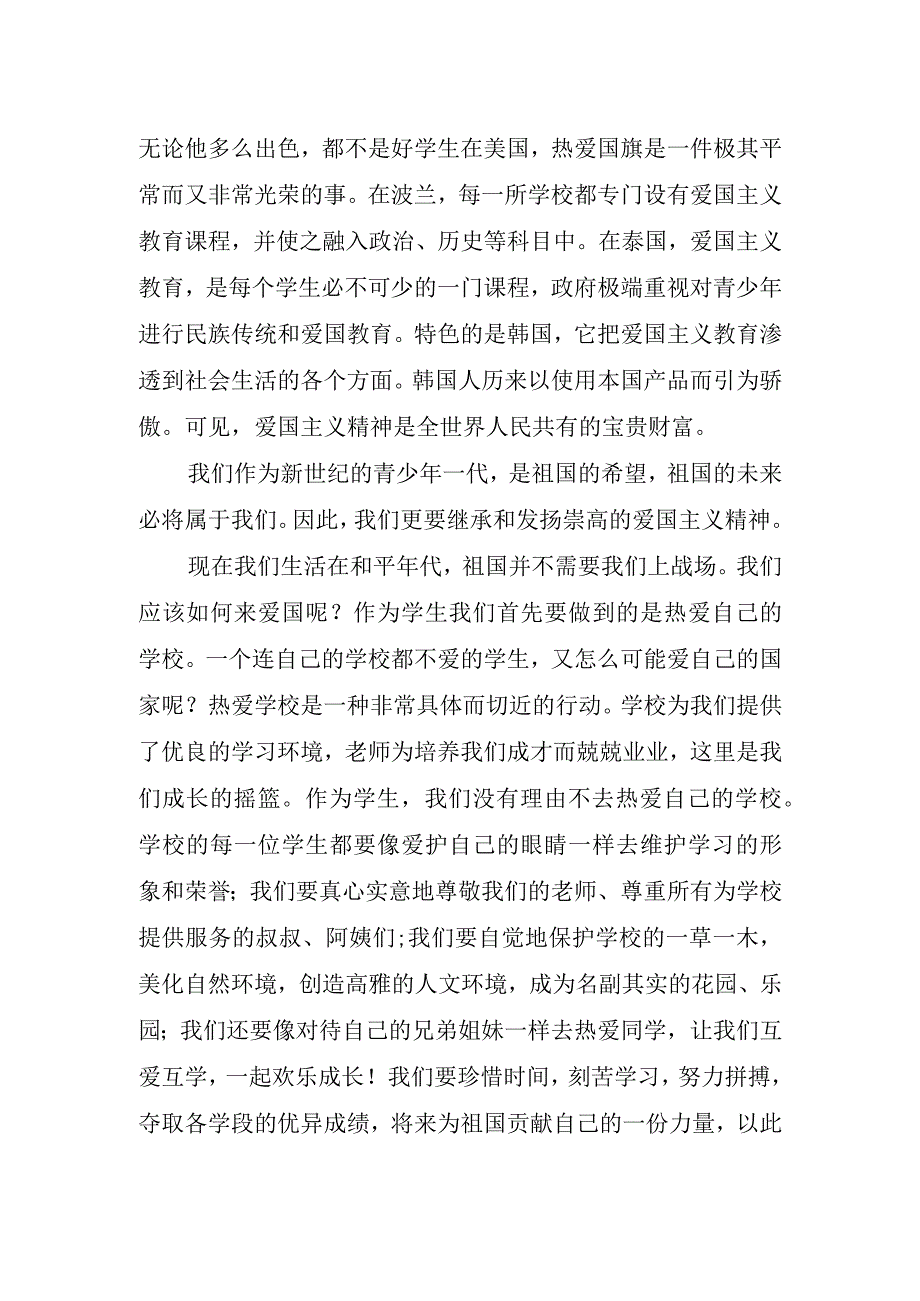 爱国优秀演讲稿.docx_第2页