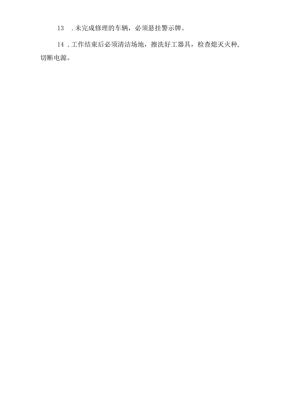 汽车修理工安全操作规程.docx_第2页