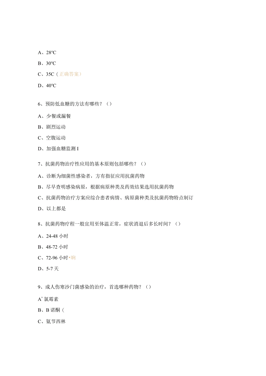 药剂科三基考试试题 (1).docx_第3页