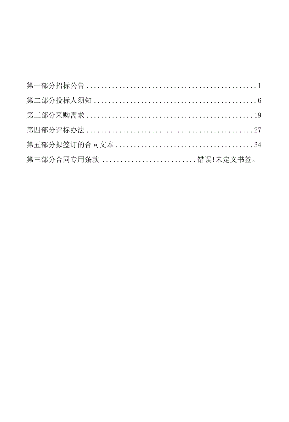 职业技术学院汽车学院营销实训室软件采购项目招标文件.docx_第2页