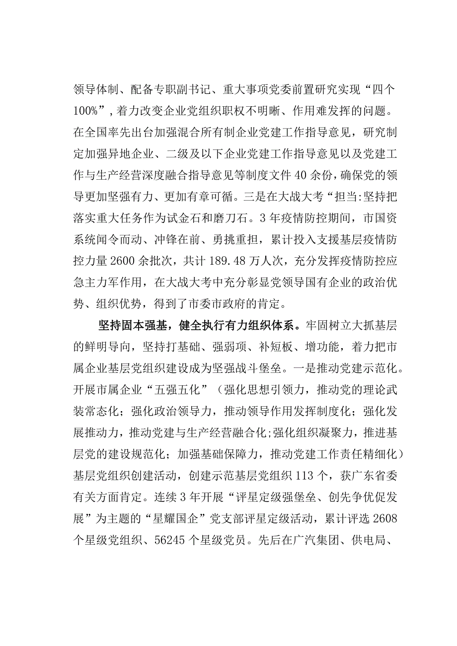 某某市国资局在全省国资国企系统党建引领高质量发展座谈会上的汇报发言.docx_第2页