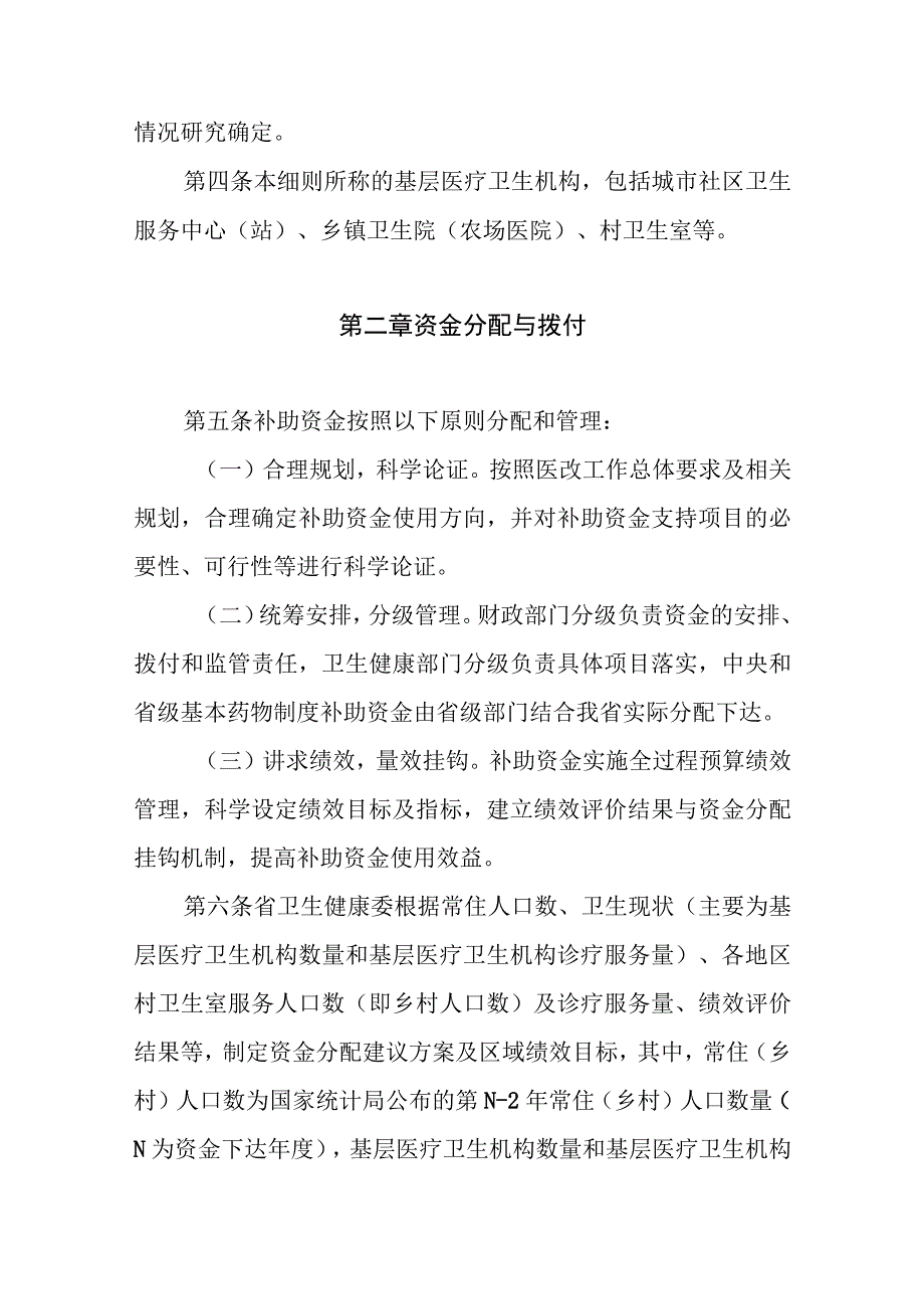 海南省基本药物制度补助资金管理实施细则.docx_第2页