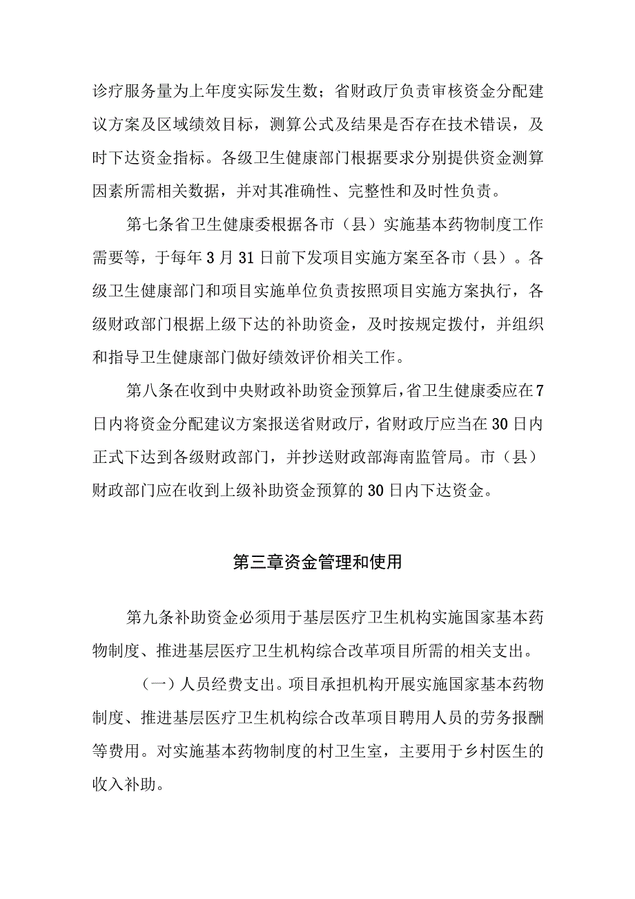 海南省基本药物制度补助资金管理实施细则.docx_第3页