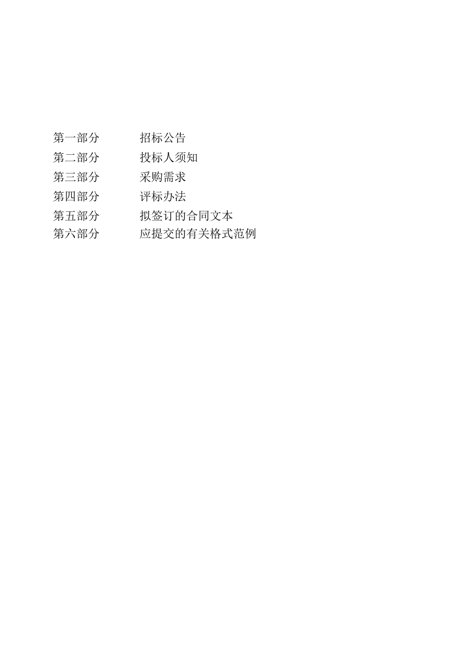 职业技术学院生态健康学院杭州医药港学院分离纯化实训设备采购项目招标文件.docx_第2页