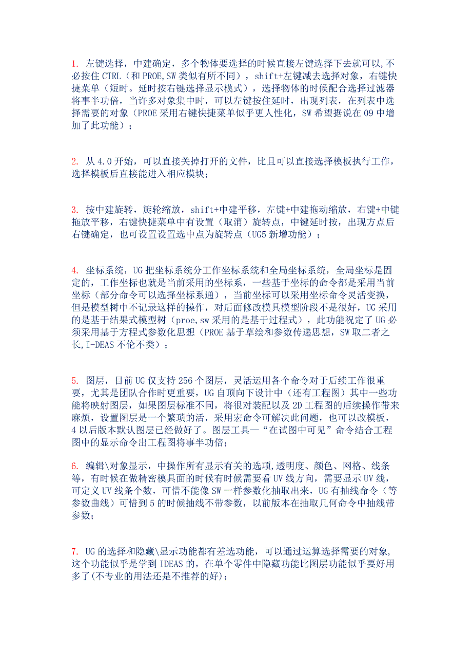 机械培训资料：UG初学者必备的40条技巧.docx_第1页