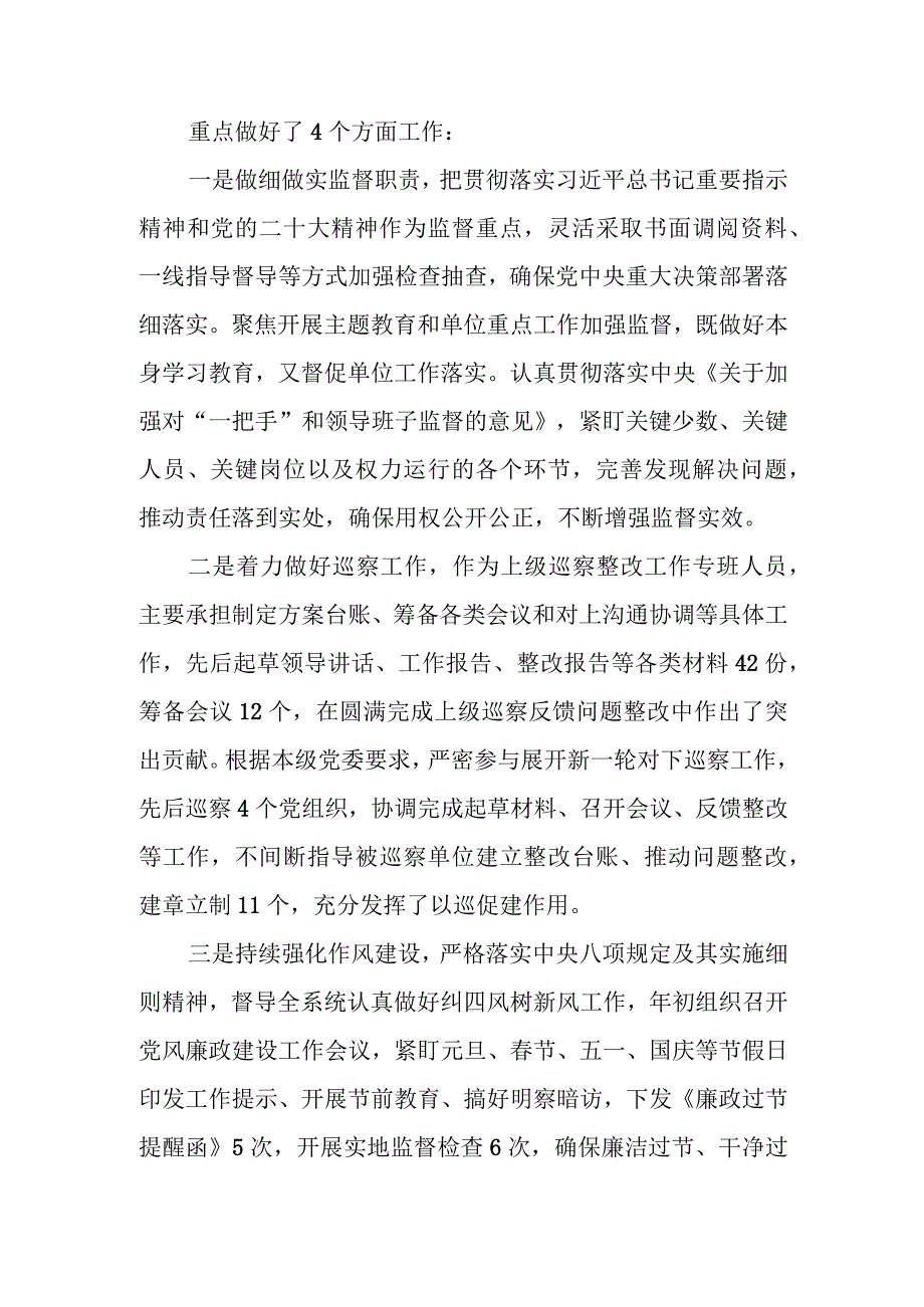 纪检干部2023年述职述廉工作报告.docx_第2页