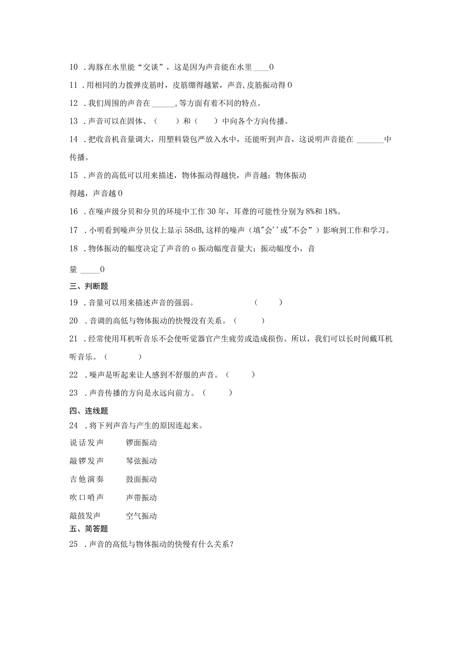 湘科版四年级上册科学第一单元声音综合训练（含答案）.docx_第2页