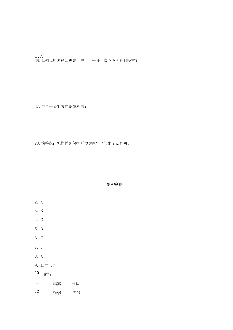 湘科版四年级上册科学第一单元声音综合训练（含答案）.docx_第3页