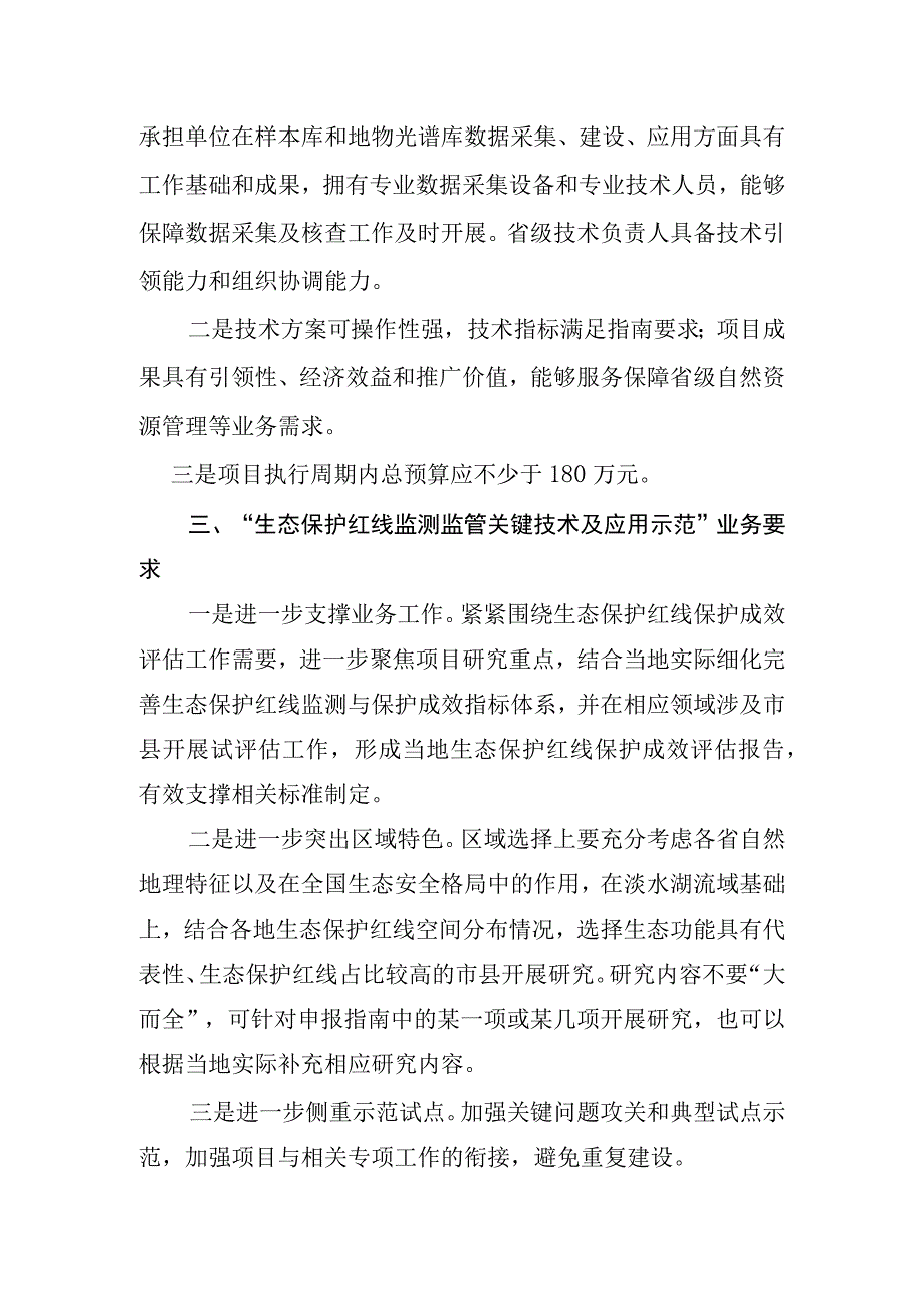 自然资源部办公厅关于2023年度部省合作试点项目立项的通知3. 各指南方向业务要求.docx_第2页