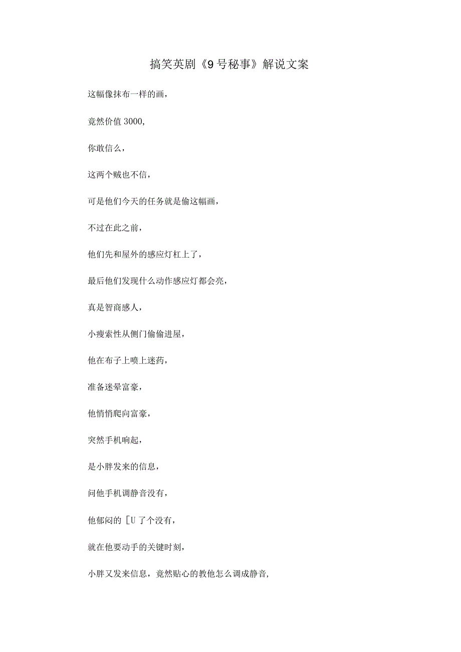 英剧《9号秘事》解说台词_剧情讲述.docx_第1页