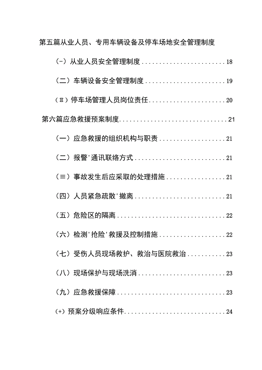 集团公司（道路危货运输企业）安全生产管理制度体系.docx_第3页