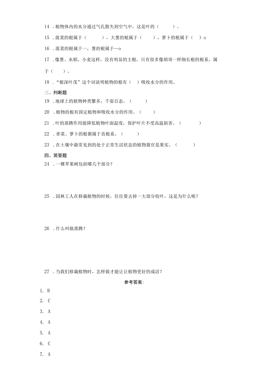 青岛版三年级上册科学科学第二单元《植物的生活》训练（含答案）.docx_第2页