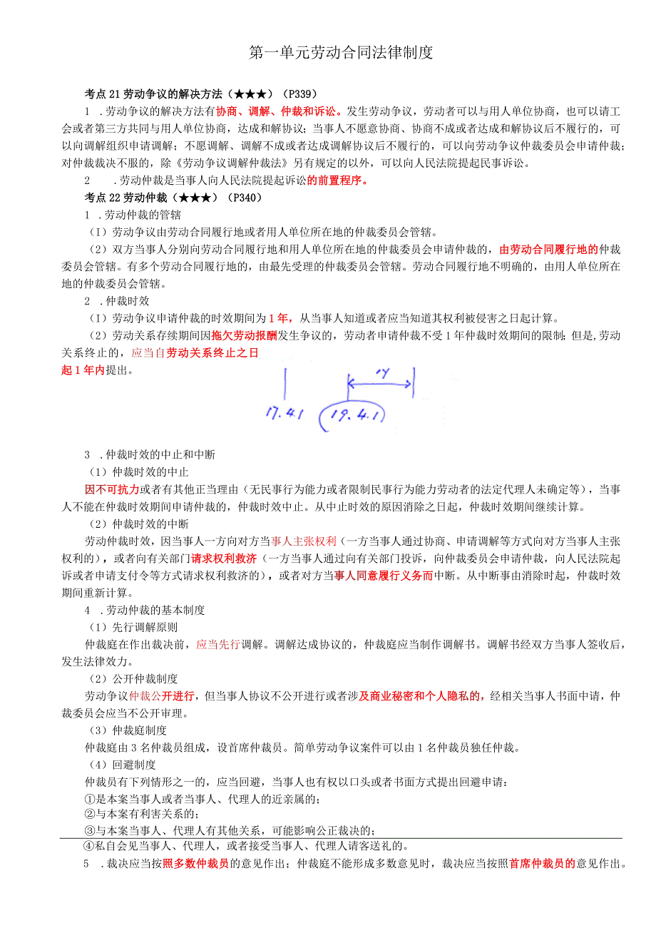 第12讲_劳动合同与社会保险法律制度（2）.docx_第1页