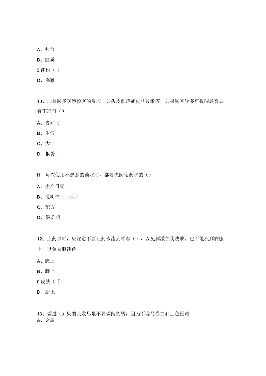 美发与造型试题及答案.docx_第3页