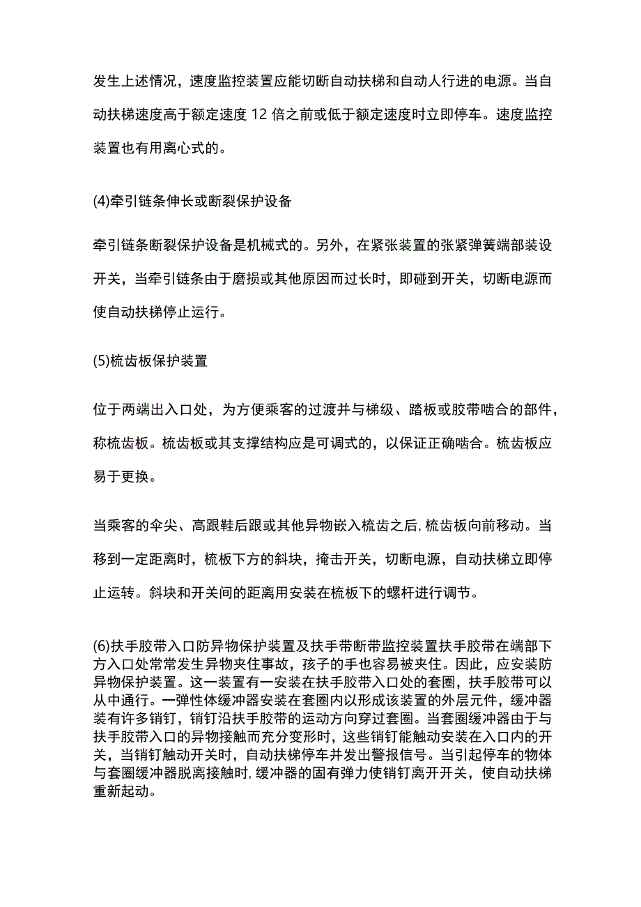 自动扶梯及自动人行道主要安全装置知识全套.docx_第2页