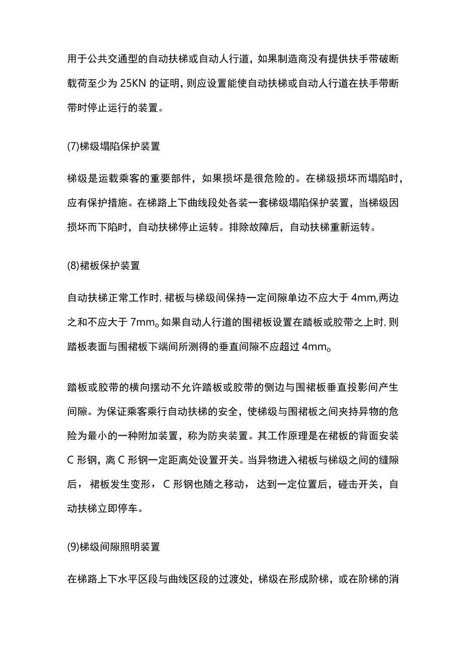 自动扶梯及自动人行道主要安全装置知识全套.docx_第3页