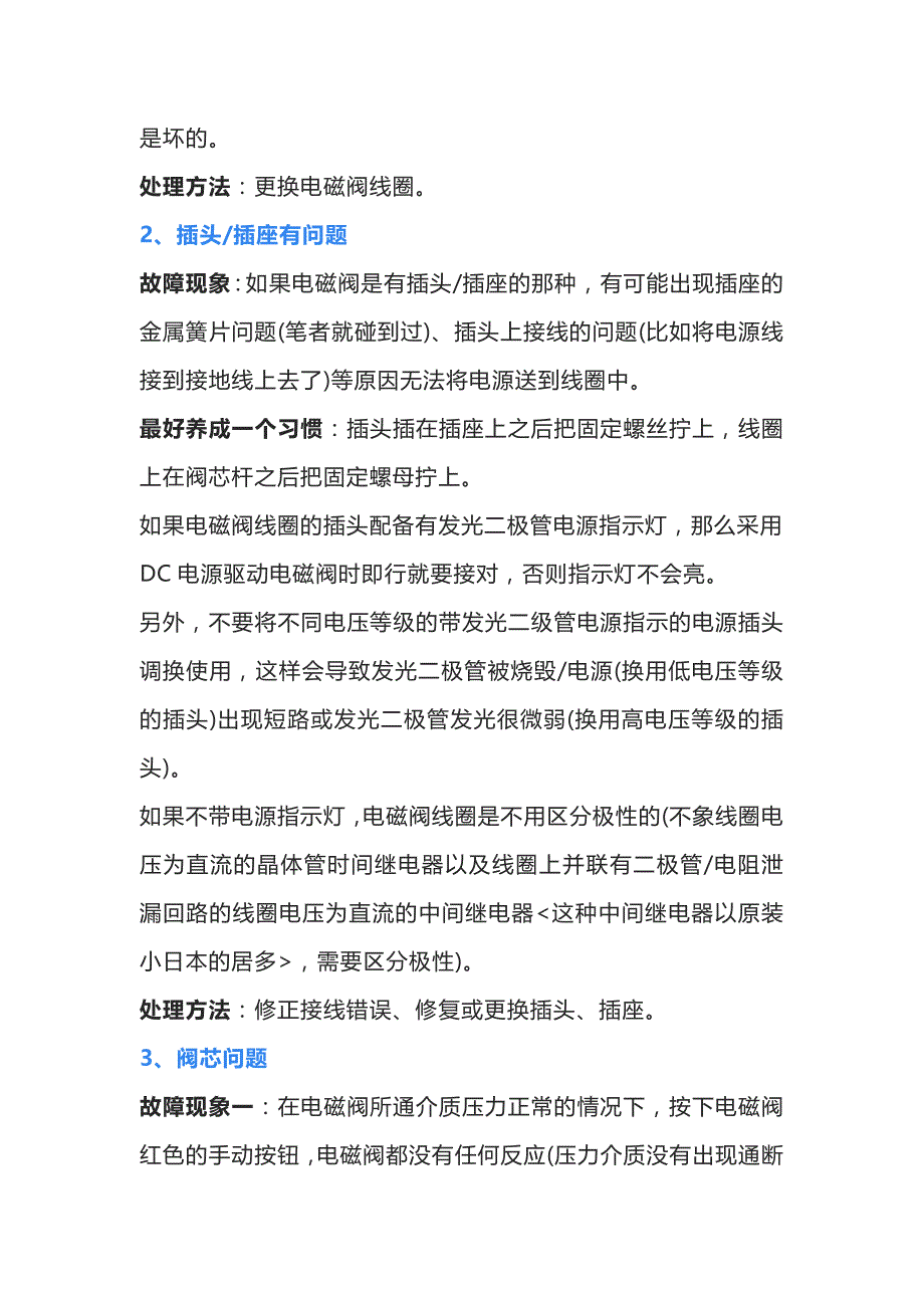 电磁阀常见故障与解决方法.docx_第2页