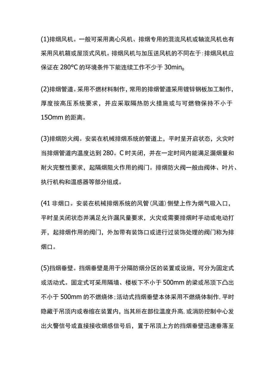 消防考试 防烟排烟系统构成全考点梳理.docx_第3页