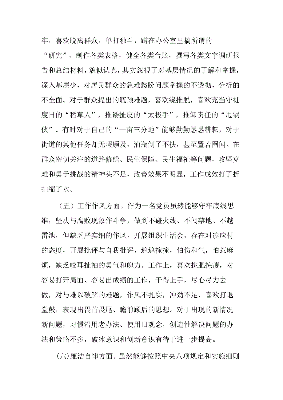 街道机关支部主题大讨论活动组织生活会个人对照检查材料(二篇).docx_第3页