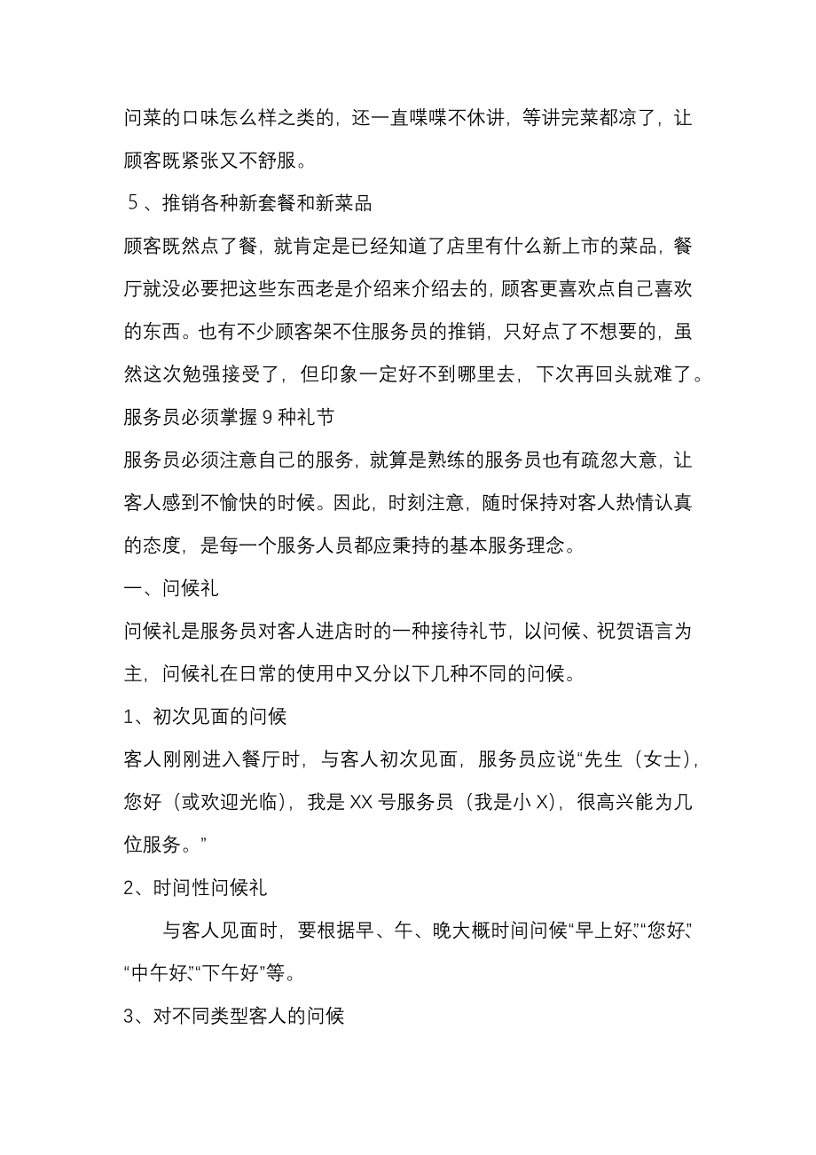 服务员工作必须掌握五大忌讳和9种礼节.docx_第2页