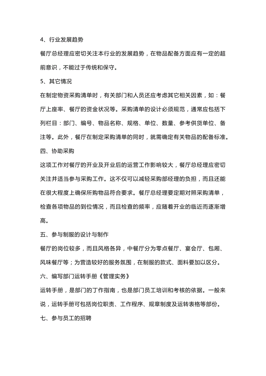 餐饮新店开业筹备计划表范文.docx_第2页