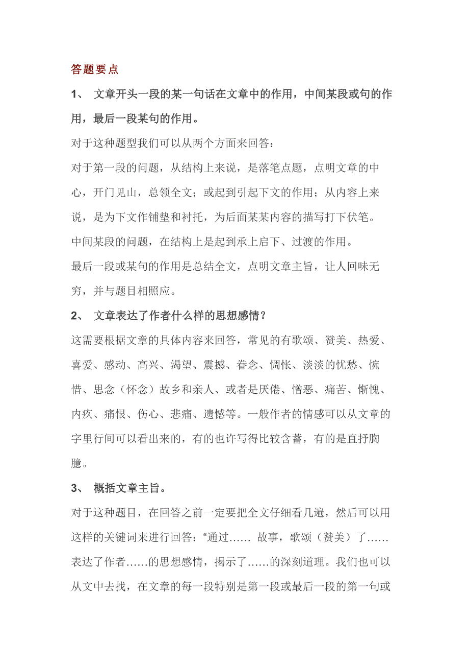 初中语文阅读理解答题要点.docx_第1页