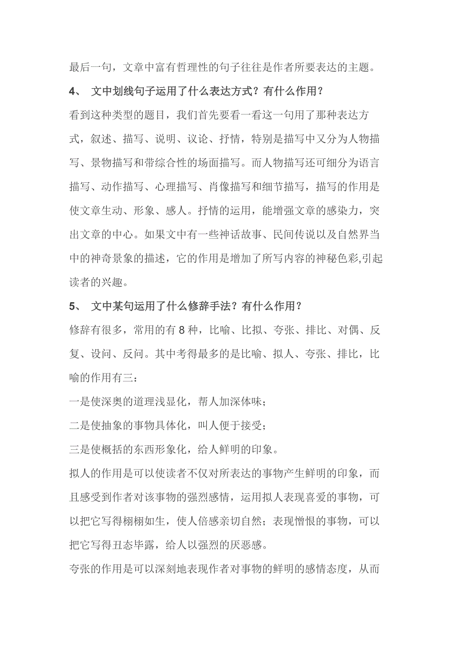 初中语文阅读理解答题要点.docx_第2页