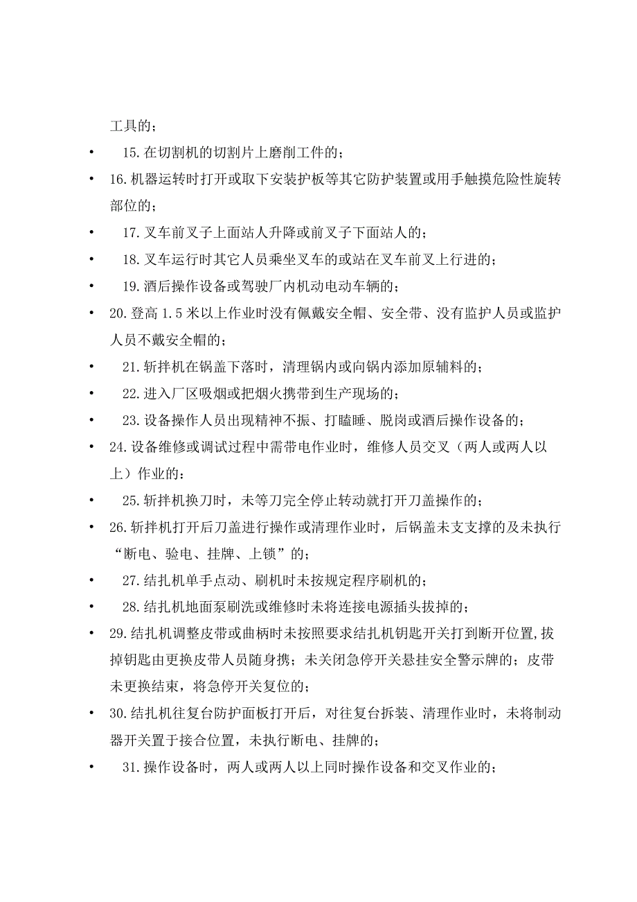 (公司企业)违章界定61条汇编.docx_第2页