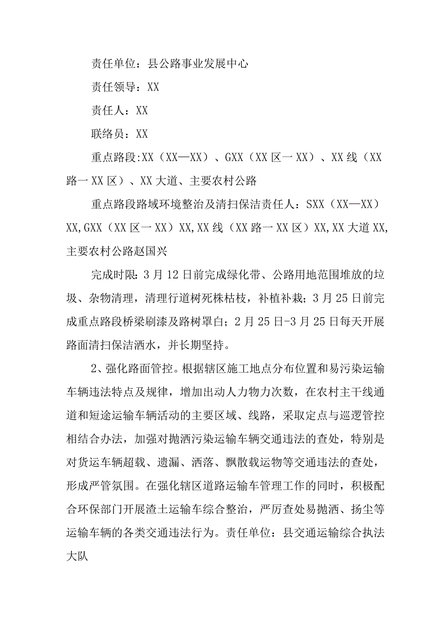 XX县交通运输局路域环境污染治理和道路扬尘污染集中整治行动方案.docx_第3页