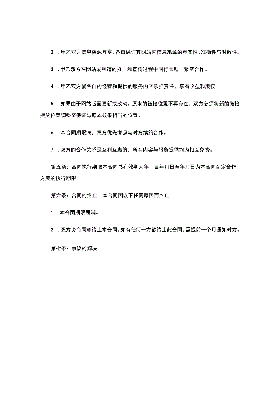 XXXX二人合作合同范本.docx_第3页