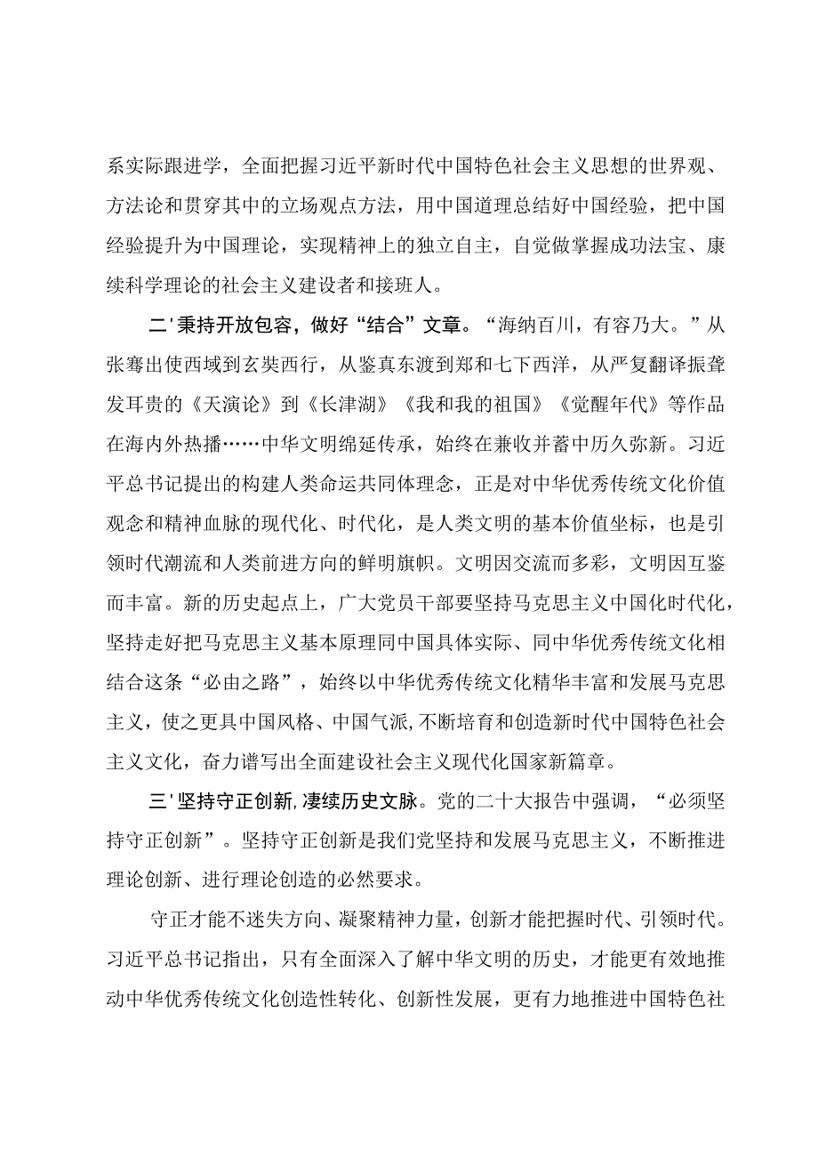 2023学习《文化传承发展座谈会上重要讲话》发言材料心得体会共8篇.docx_第2页