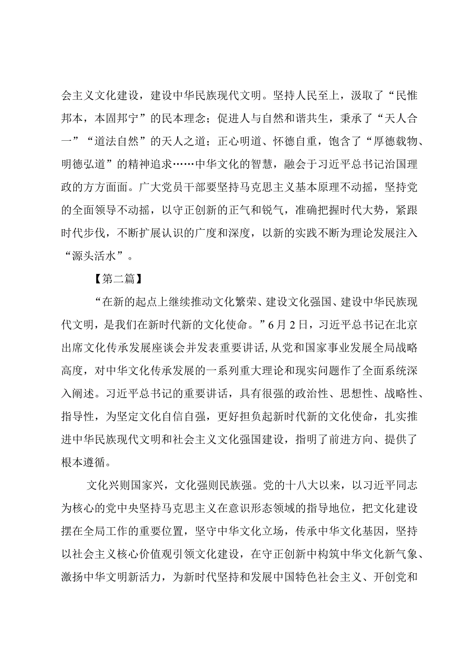 2023学习《文化传承发展座谈会上重要讲话》发言材料心得体会共8篇.docx_第3页