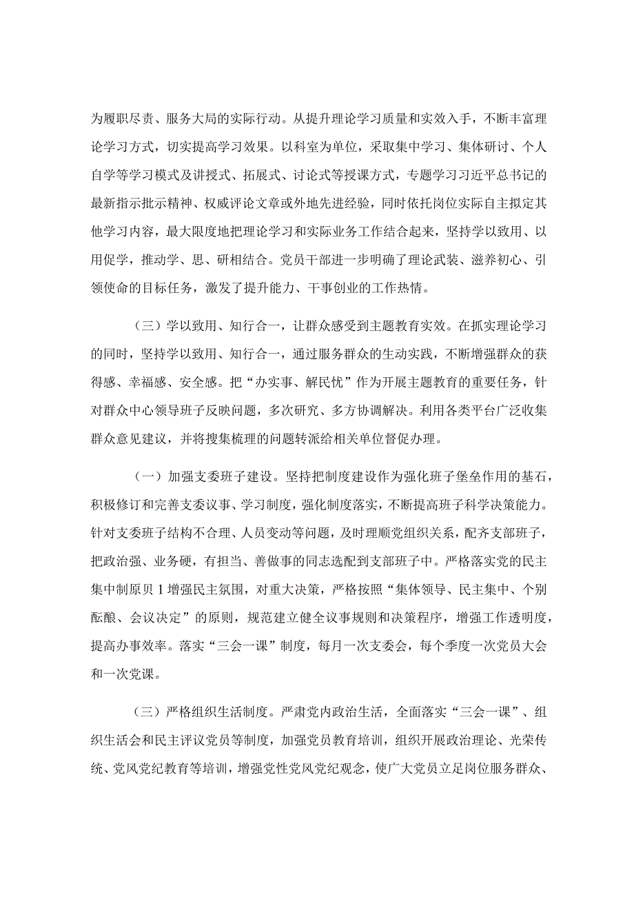 2023年党支部党建工作总结和2024年工作打算.docx_第2页