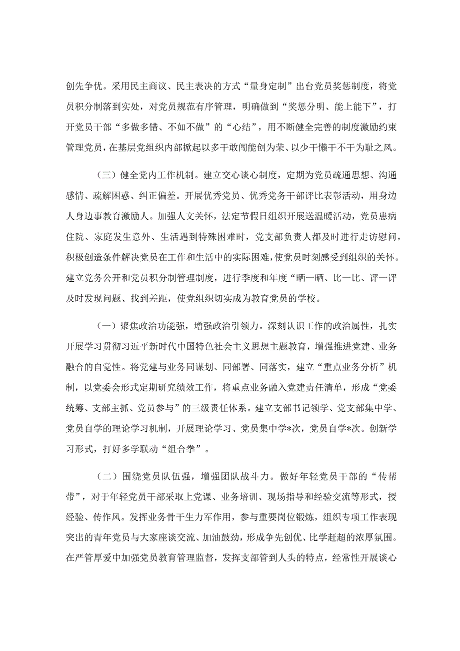 2023年党支部党建工作总结和2024年工作打算.docx_第3页