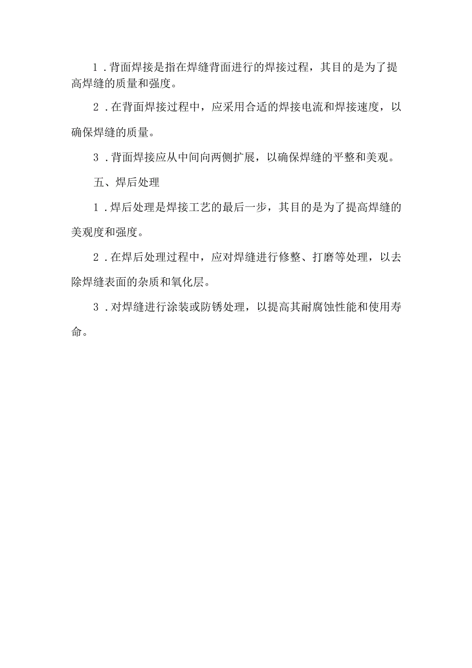 t型焊缝施工焊接方法.docx_第2页