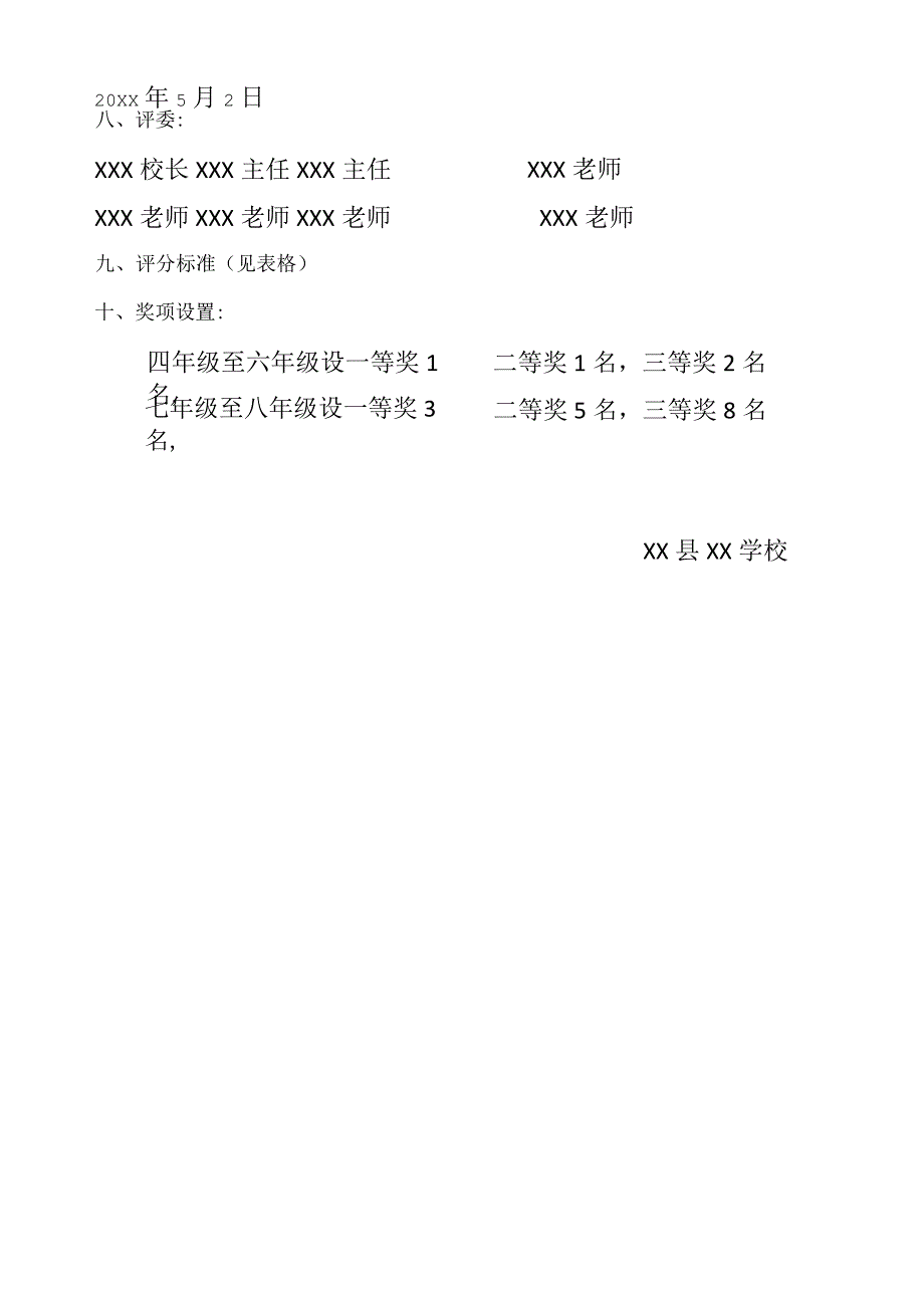 XX县XX学校诗文朗诵比赛方案.docx_第2页